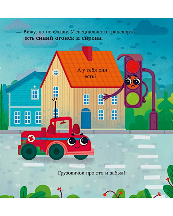 Грузовичок спешит на помощь