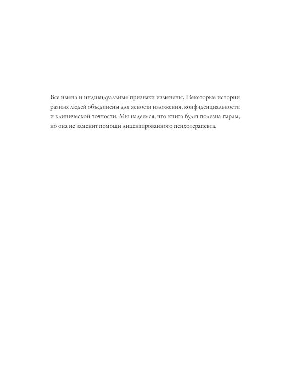 Любовь на всю жизнь. Руководство для пар. 4-е изд