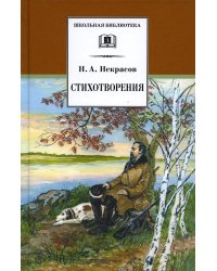 Стихотворения