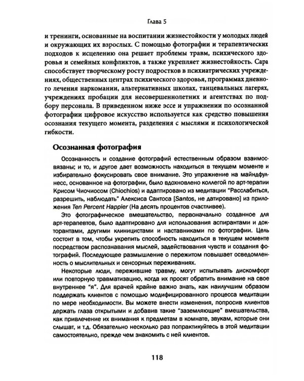 Арт-терапия в АСТ. Креативный подход к терапии принятия и ответственности