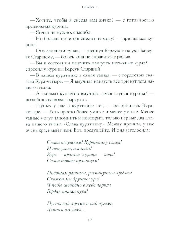 Право хищника. Зверский детектив. Кн. 2