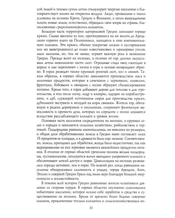 История Древней Греции