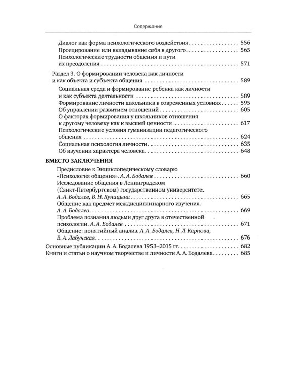 Психология о личности и общении: избранные труды