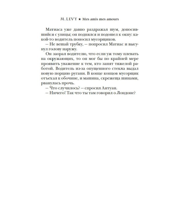 Каждый хочет любить: роман