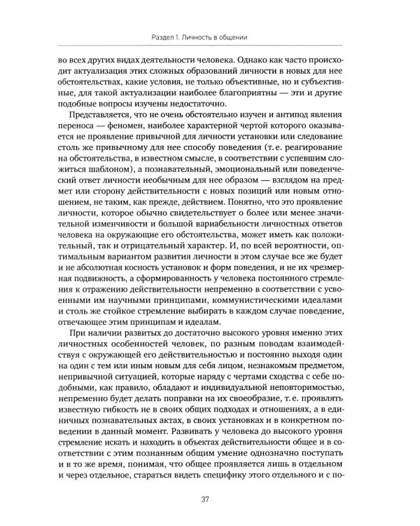 Психология о личности и общении: избранные труды