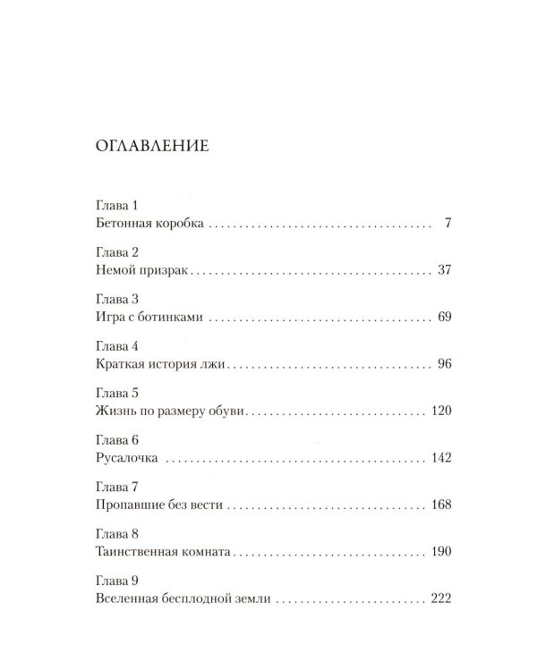 Стеклянный мир: роман