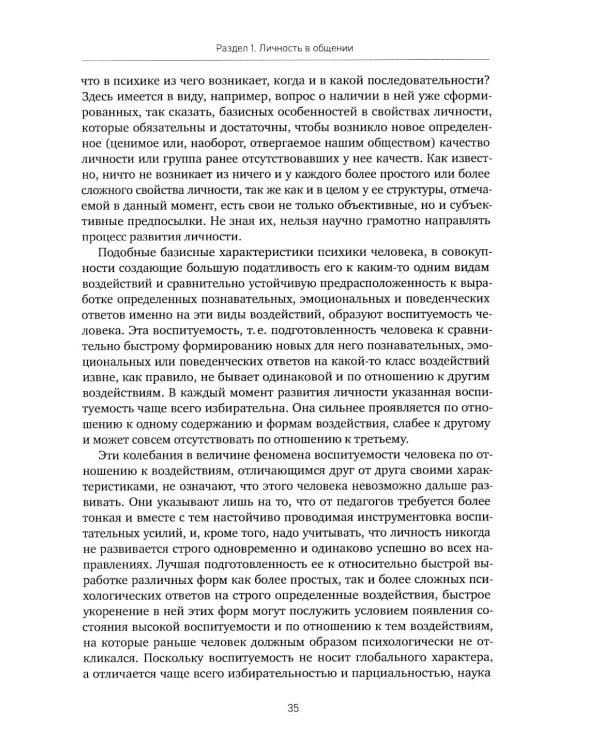 Психология о личности и общении: избранные труды