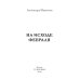 На исходе февраля На исходе февраля