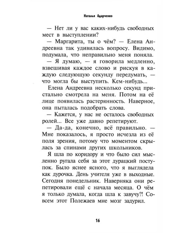 Я буду лучше!