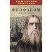 Рождество Христово со святителем Феофаном Затворником