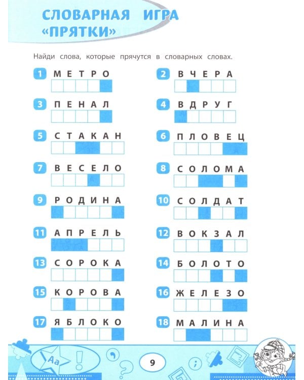 Словарные филворды и головоломки: игры со словами для детей