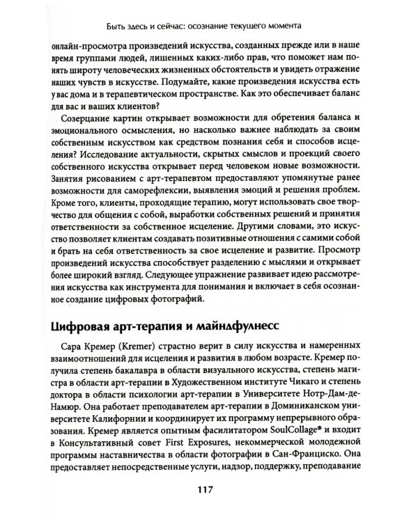Арт-терапия в АСТ. Креативный подход к терапии принятия и ответственности