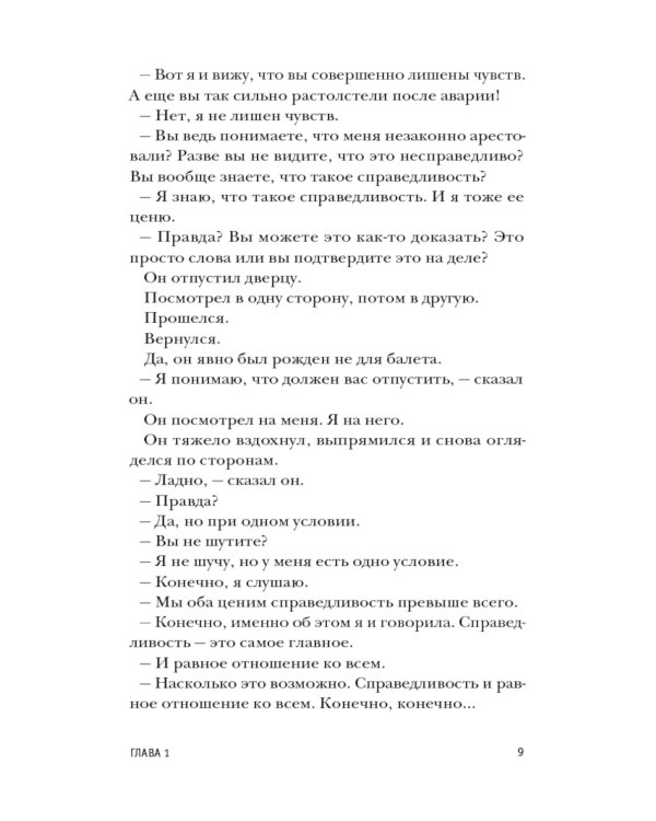 Пани Зофья. У вас след от решетки
