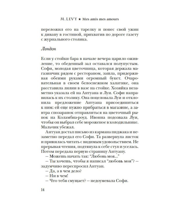 Каждый хочет любить: роман