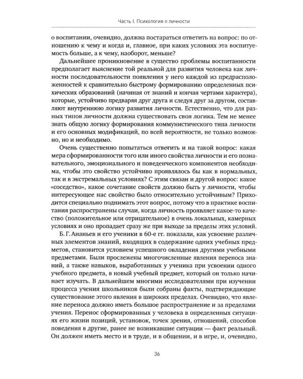 Психология о личности и общении: избранные труды