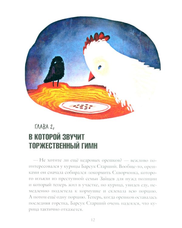 Право хищника. Зверский детектив. Кн. 2