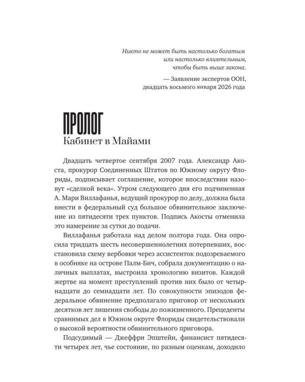 Дополнительное изображение книги «Джеффри Эпштейн. Неприкасаемые и машина безнаказанности»