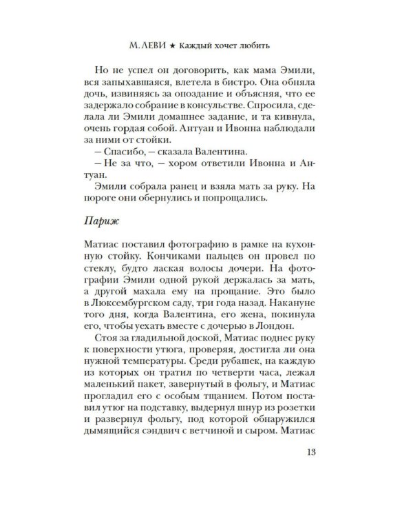 Каждый хочет любить: роман