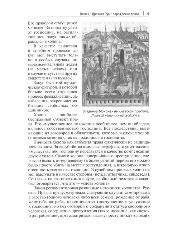 История России: правовые традиции: Учебное пособие