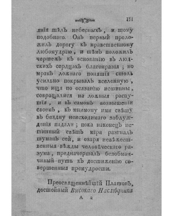 Путь к благонравию (репринтное изд.)