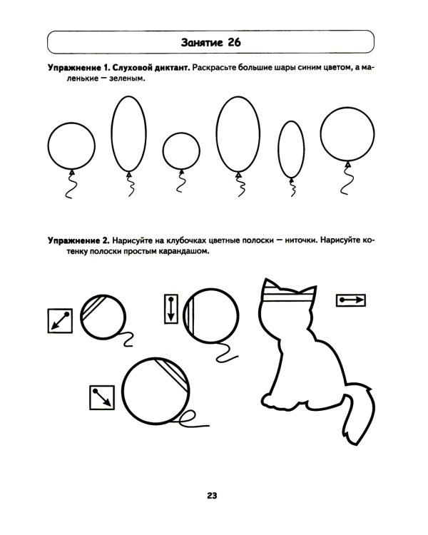 Школа умелого Карандаша. Альбом упражнений по развитию графических навыков у детей 5-7 лет с речевыми нарушениями