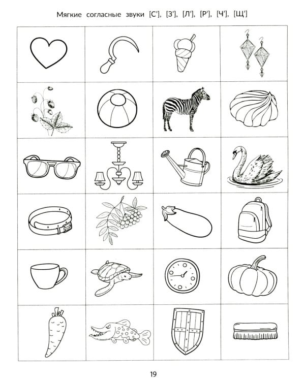 Фонематические диктанты: восприятие информации на слух: рабочая нейротетрадь для дошкольников