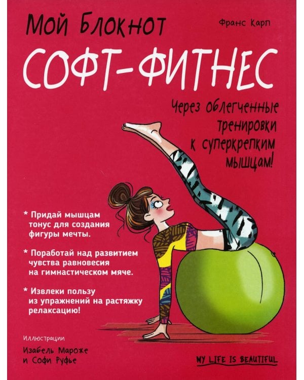 Дополнительное изображение книги «Мой блокнот. Софт-фитнес»