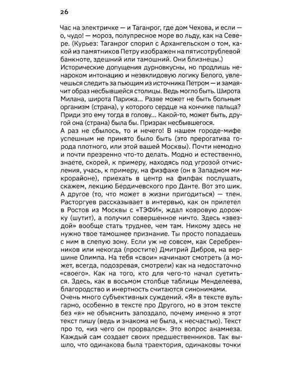 Расторгуев. Начать считать с себя и досчитаться до Бога