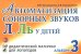 Автоматизация сонорных звуков Л, Ль у детей: дидактический материал для логопедов. Альбом 3