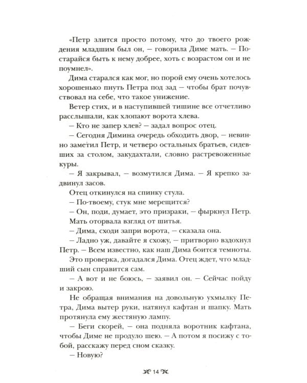 Король шрамов: роман