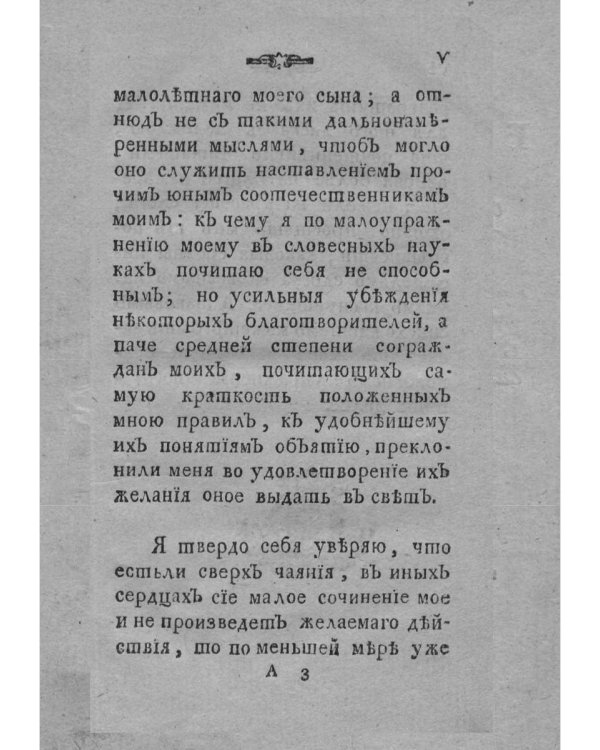 Путь к благонравию (репринтное изд.)