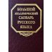 Большой академический словарь русского языка. Т.28. Стравить - Сям