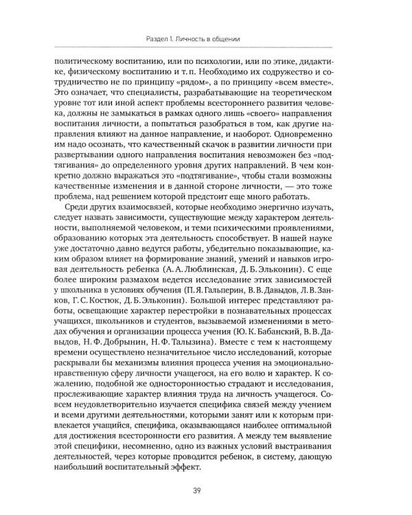 Психология о личности и общении: избранные труды