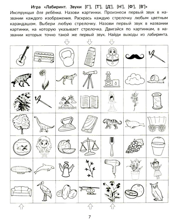 Фонематические диктанты: восприятие информации на слух: рабочая нейротетрадь для дошкольников