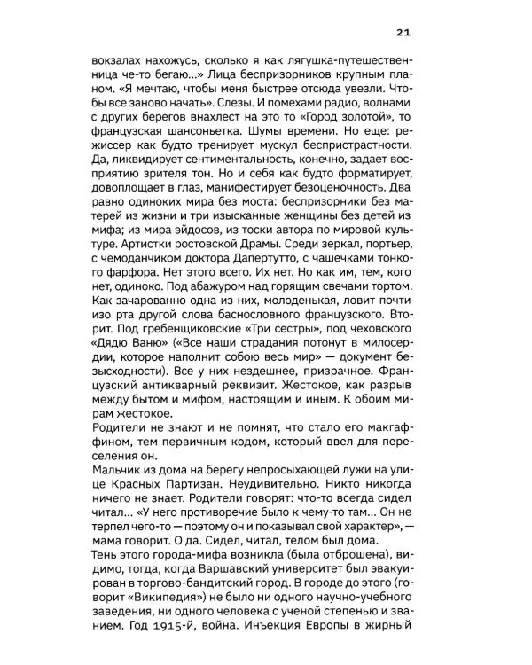 Расторгуев. Начать считать с себя и досчитаться до Бога