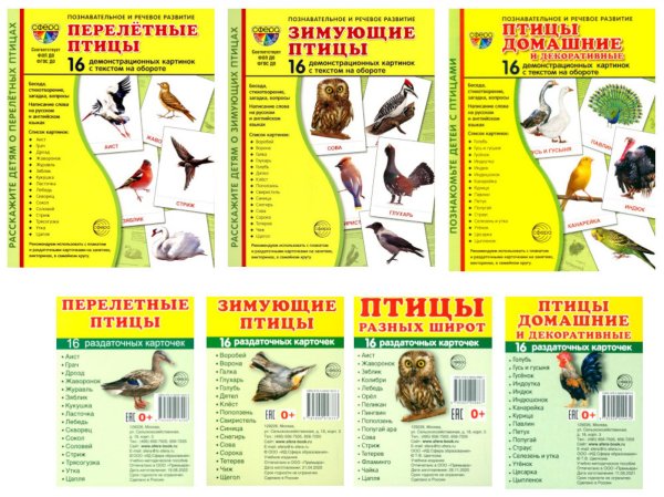 Сфера картинок Комплект картинок "Супер. Птицы: перелетные, зимующие, домашние и декоративные" (количество томов: 8)