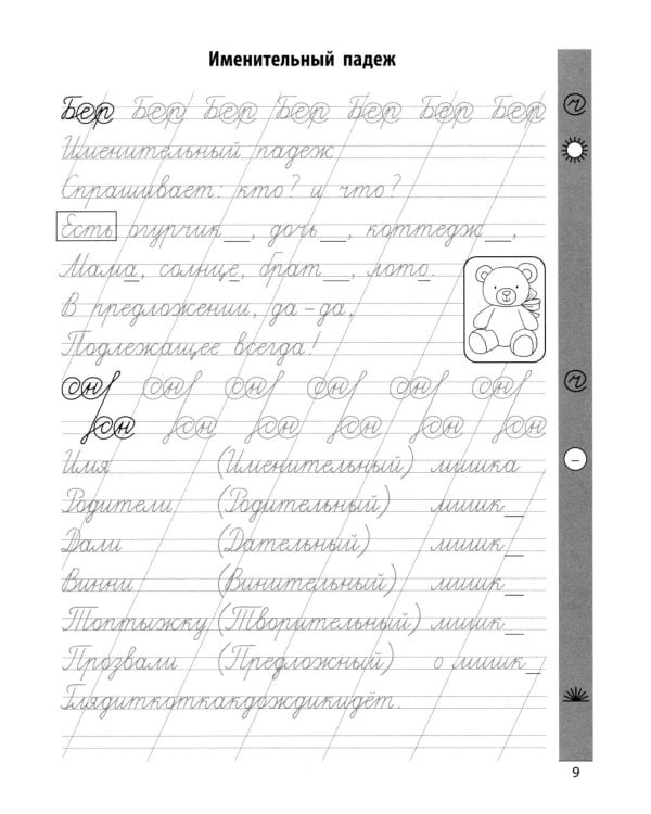 Чистописание + падежи