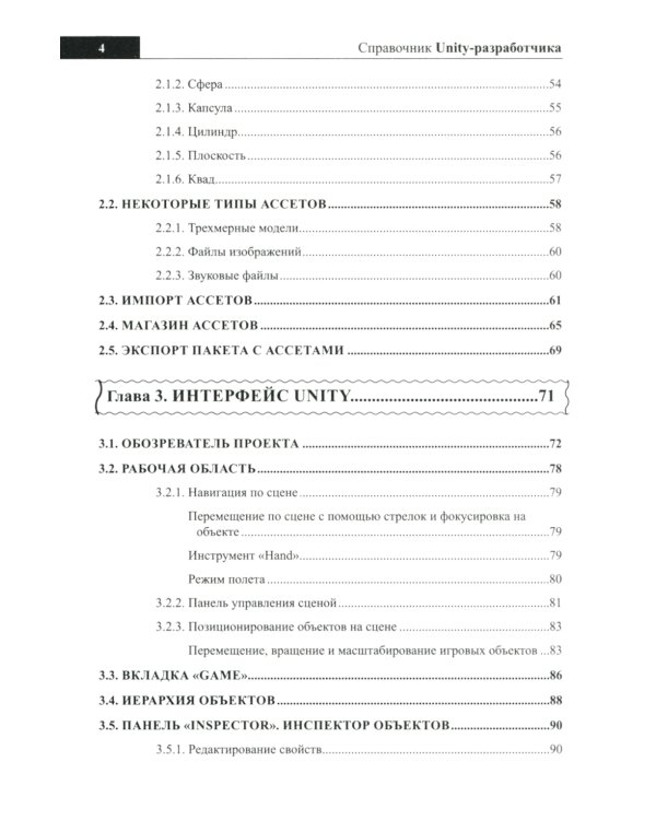 Справочник UNITY-разработчика. Все, что нужно, под рукой