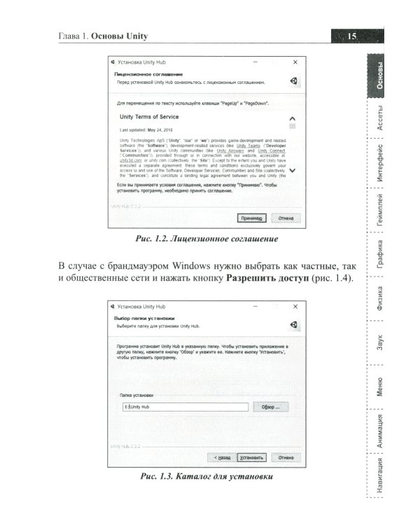 Справочник UNITY-разработчика. Все, что нужно, под рукой