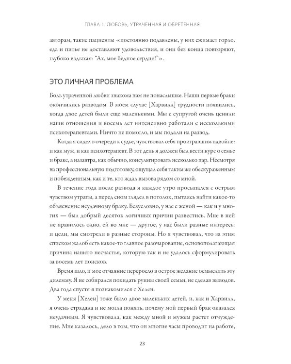 Любовь на всю жизнь. Руководство для пар. 4-е изд