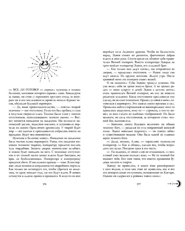 Наследница черного дракона