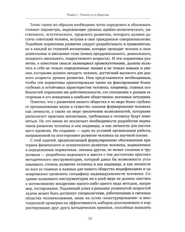 Психология о личности и общении: избранные труды