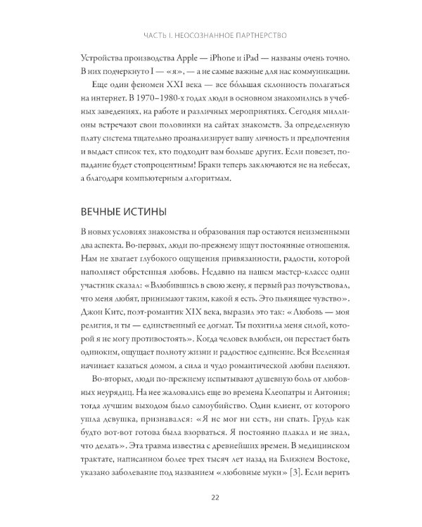 Любовь на всю жизнь. Руководство для пар. 4-е изд