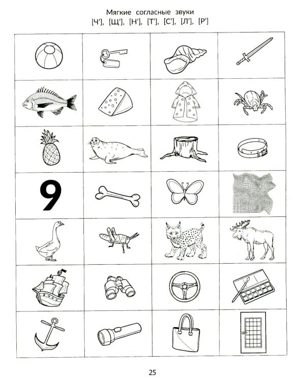 Фонематические диктанты: восприятие информации на слух: рабочая нейротетрадь для дошкольников