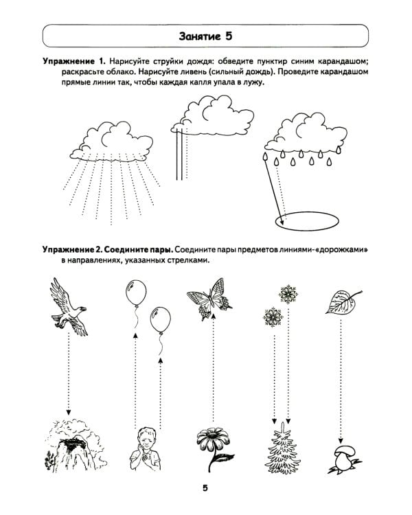 Школа умелого Карандаша. Альбом упражнений по развитию графических навыков у детей 5-7 лет с речевыми нарушениями
