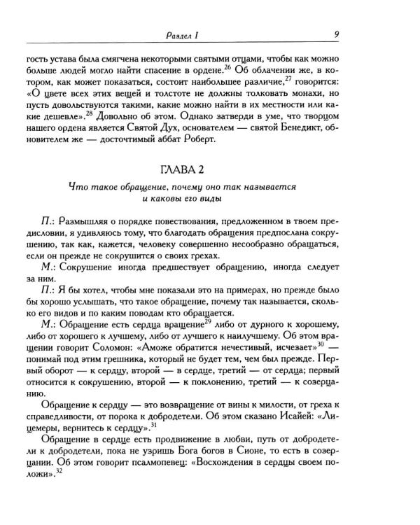 Дополнительное изображение книги «Цезарий Гейстербахский. Диалог о чудесах»