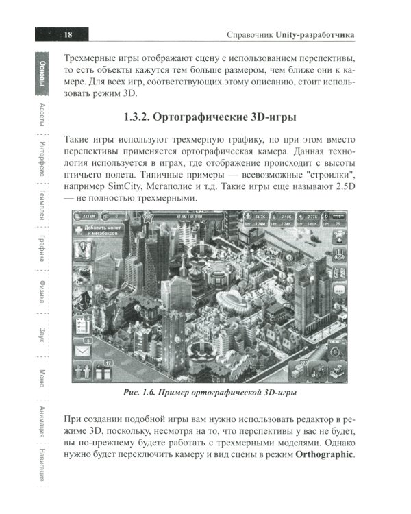 Справочник UNITY-разработчика. Все, что нужно, под рукой