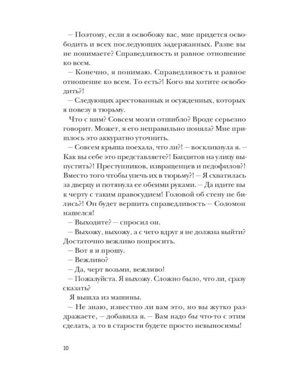 Пани Зофья. У вас след от решетки