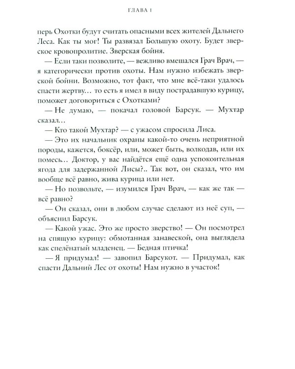 Право хищника. Зверский детектив. Кн. 2