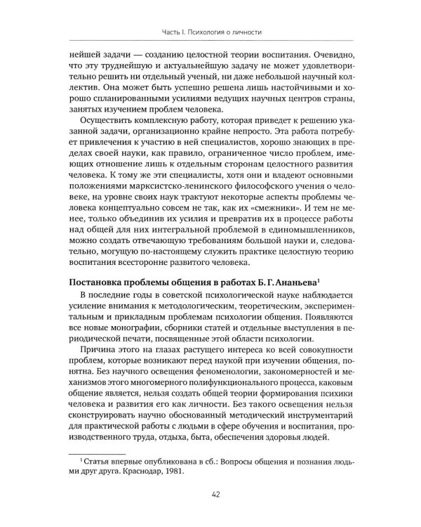 Психология о личности и общении: избранные труды